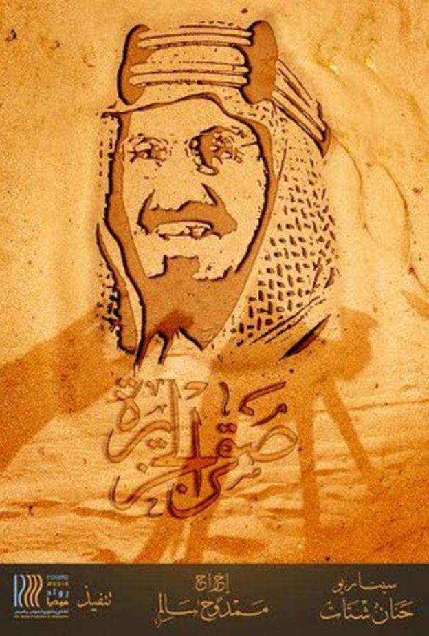 فيلم صقر الجزيرة