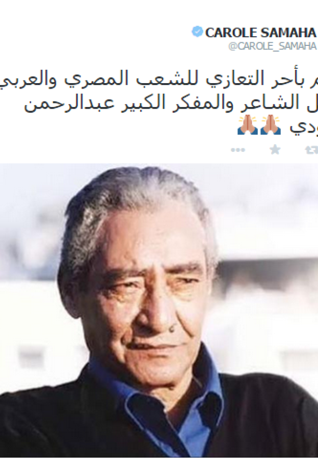 كارول سماحة تعزي الشعب المصري