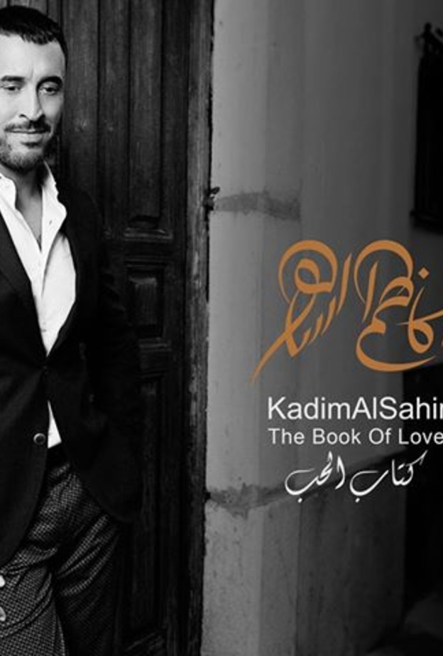 البوم كاظم الساهر 2016