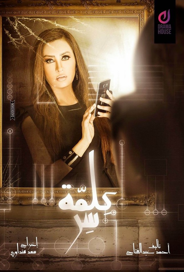 من يهدد لطيفة؟