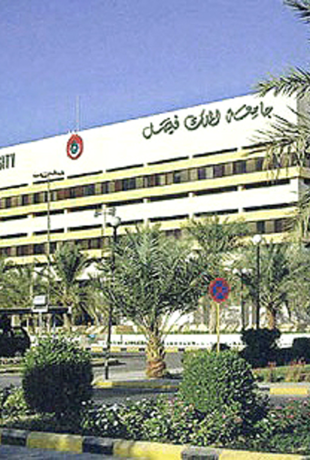 مبنى في جامعة الملك فيصل