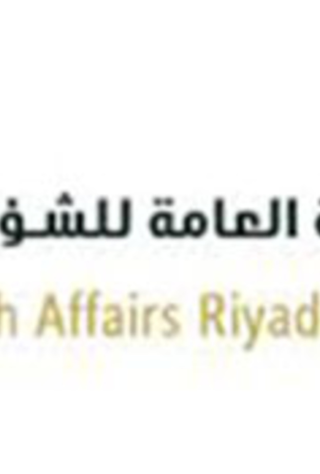 مديرية الشئون الصحية بالرياض