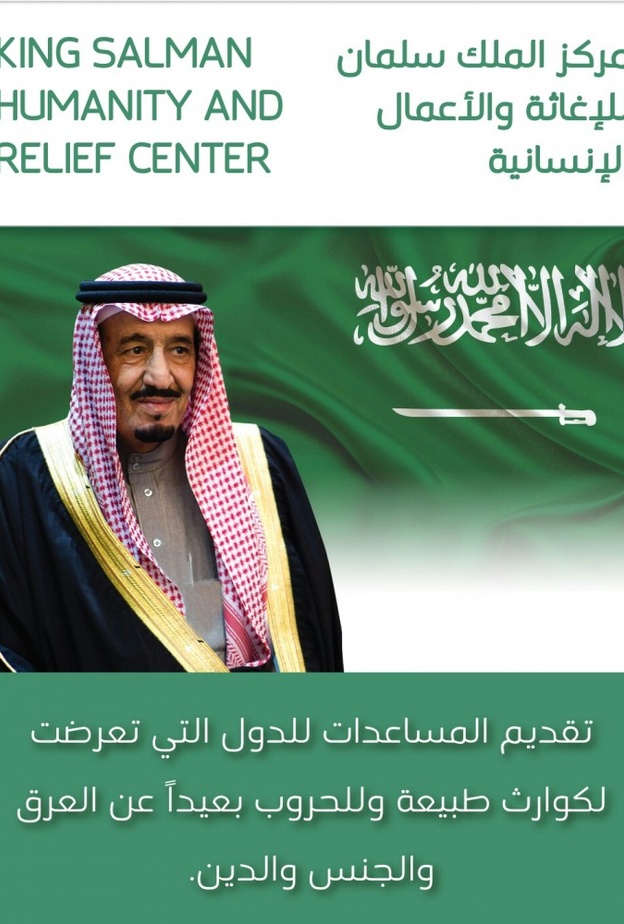 مركز الملك سلمان لﻹغاثة