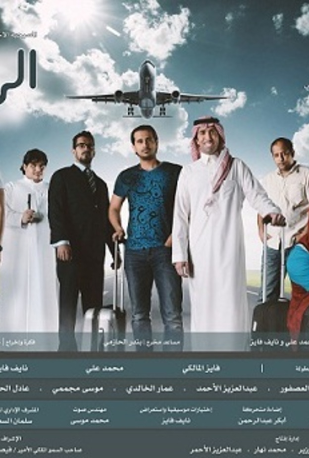 مسرحية الرحلة