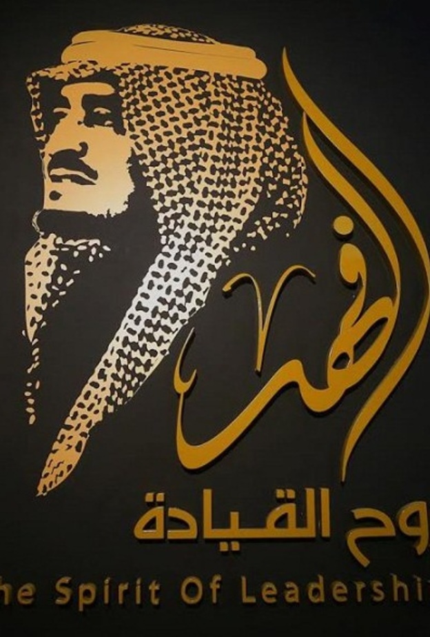 معرض الملك فهد