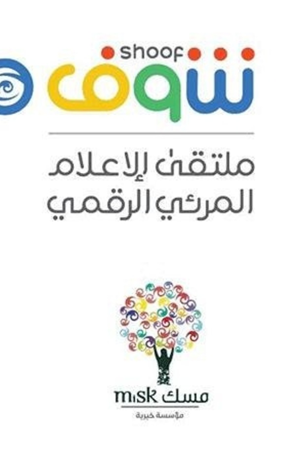 ملتقى الإعلام الرقمي