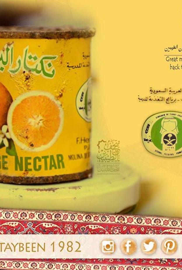  من أقدم العصيرات في السعودية 