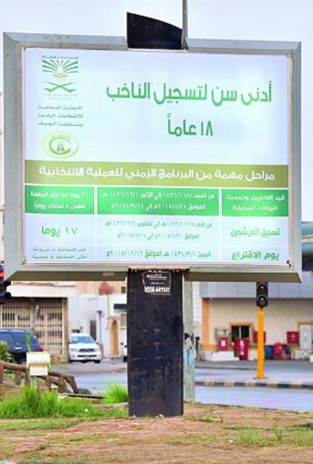 من اللوحات التوعوية للانتخابات