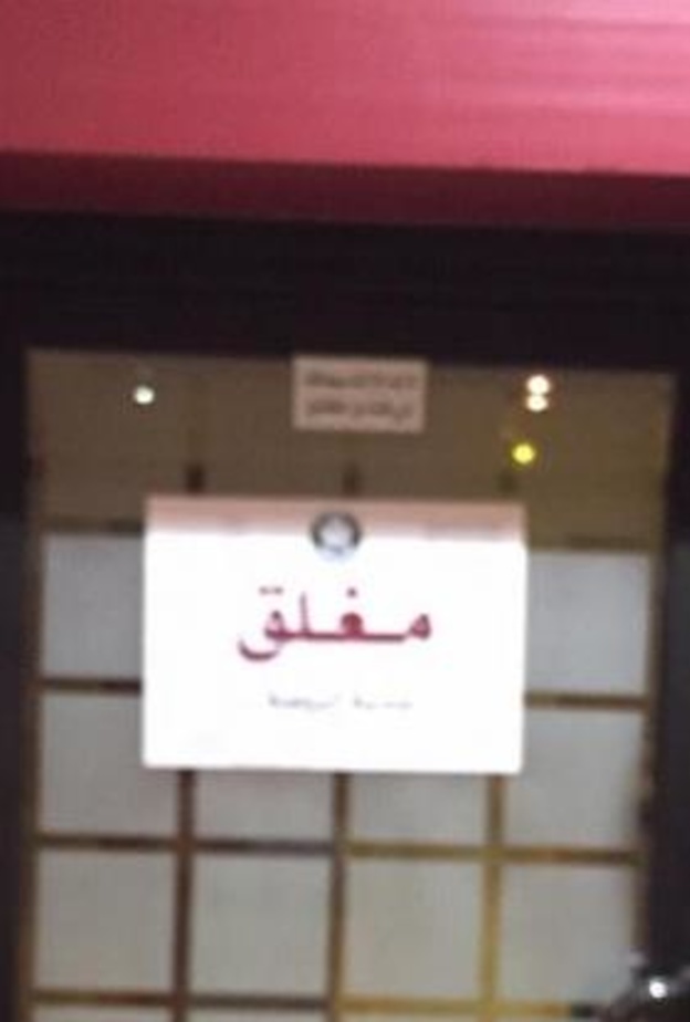 من المنشآت المغلقة