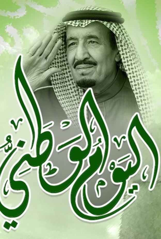 من بوسترات اليوم الوطني على تويتر