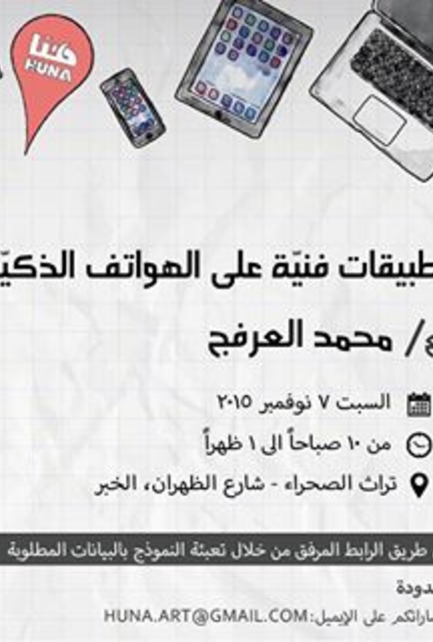 من لقاءات هنا آرت المختلفة