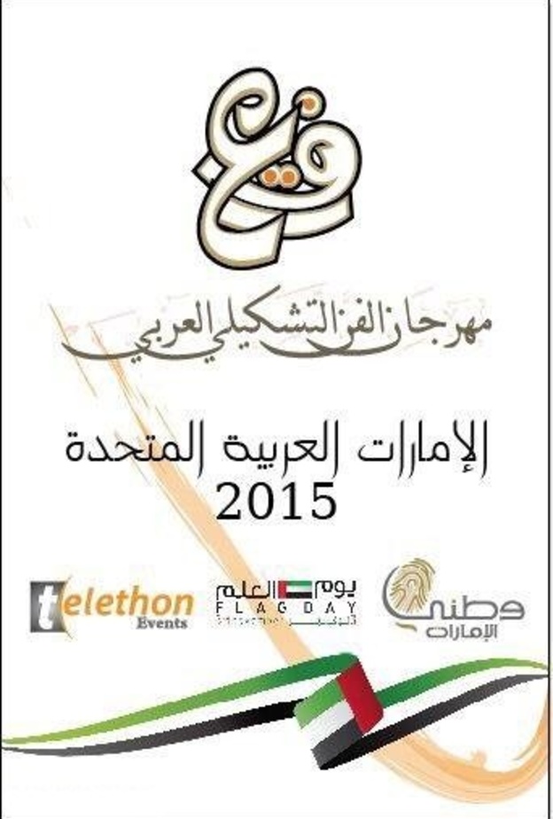 مهرجان الفن التشكيلي