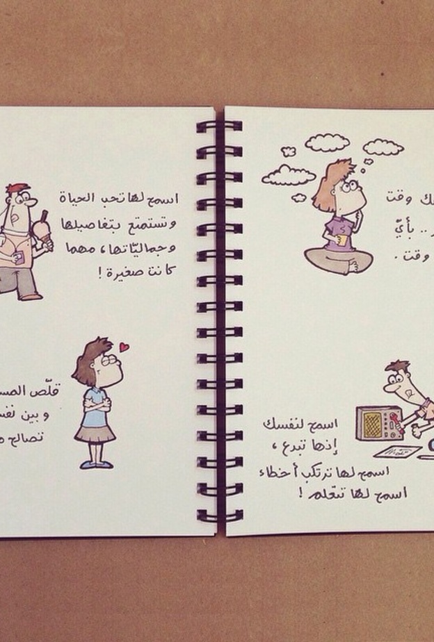 نصائح الحياة بطريقة لينا