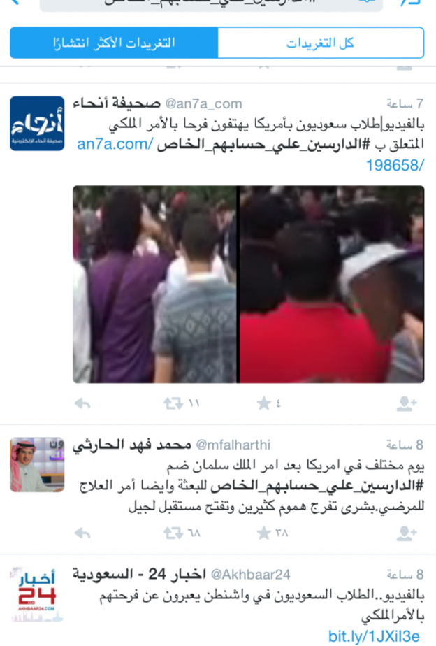 هاشتاق الدارسين على حسابهم