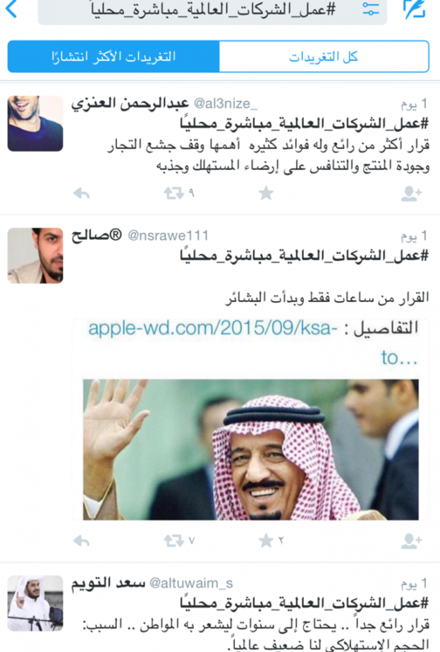 هاشتاق عمل الشركات الأجنبية مباشرة محليا