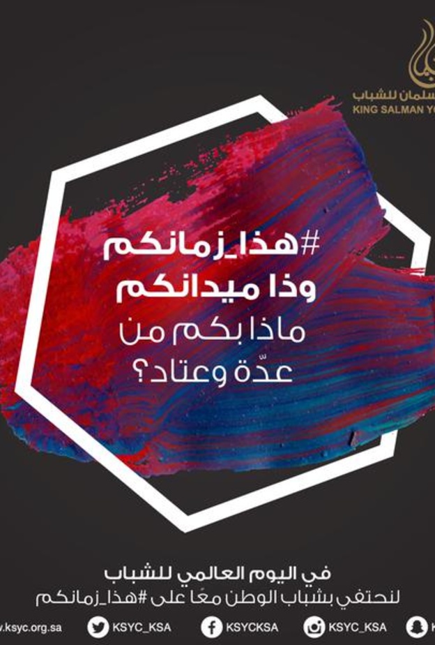 هاشتاق مبادرة مركز سلمان