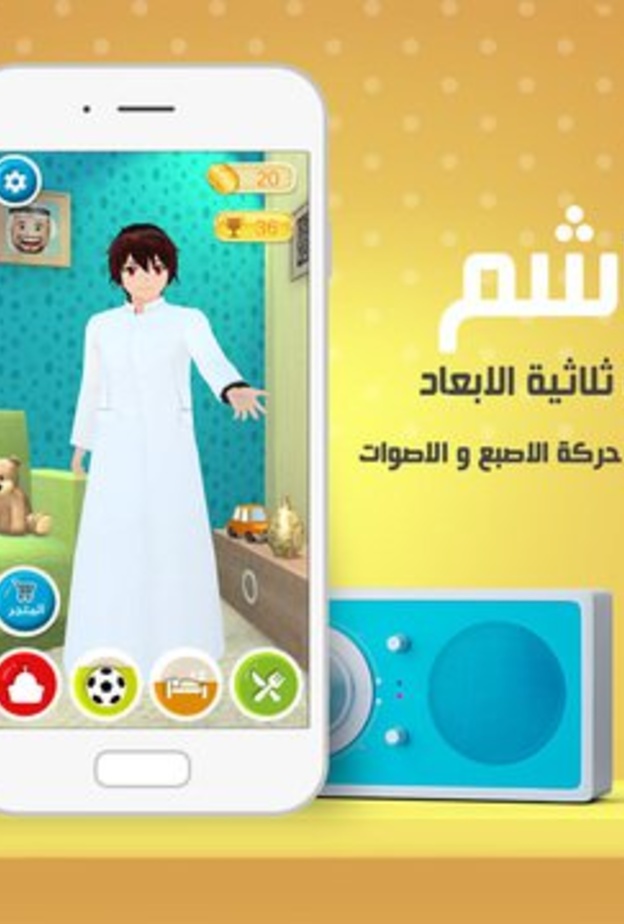 لعبة تكلم مع هاشم