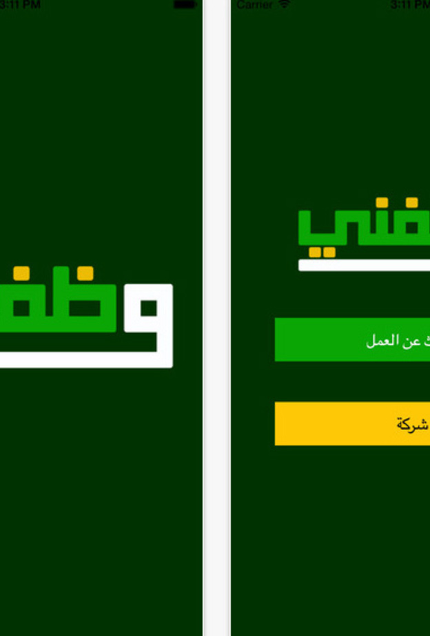 تطبيق "وظفني" يساعد على أقرب وأنسب الوظائف في السعودية