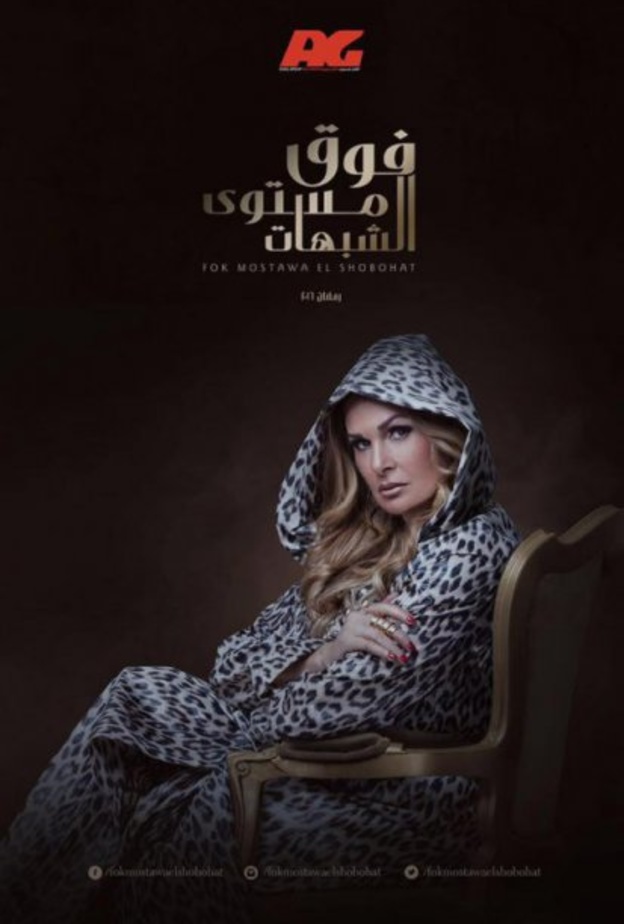 يسرا متشائمة ومريضة في فوق مستوى الشبهات