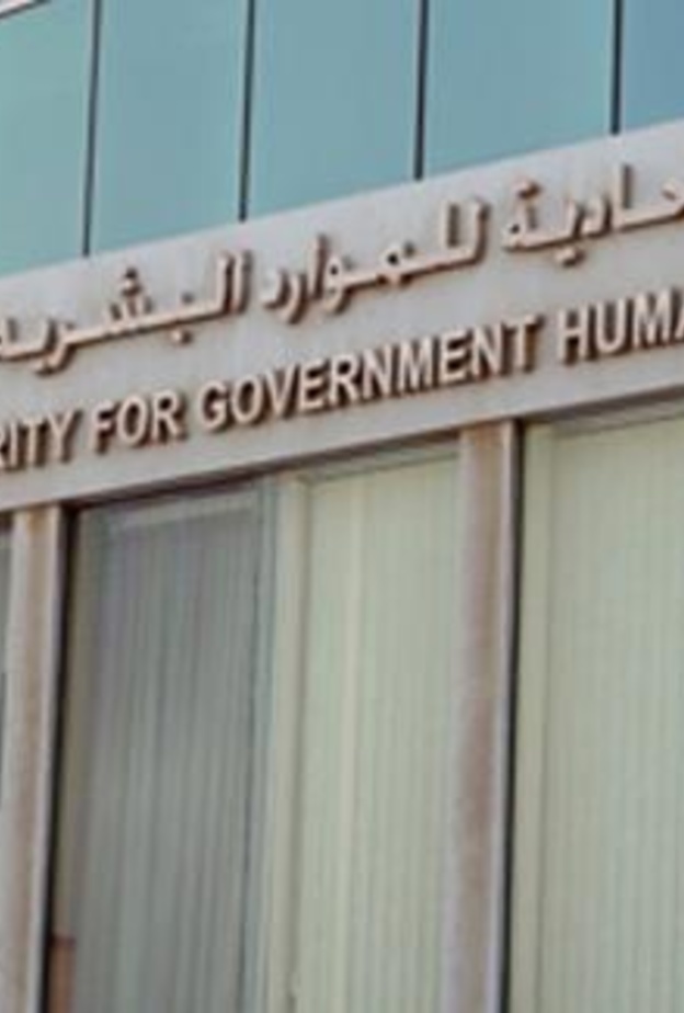 الهيئة الاتحادية للموارد البشرية الحكومية