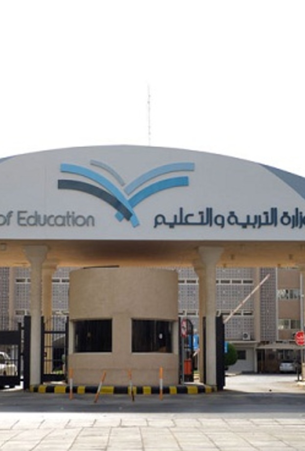 وزارة الخدمة المدنية السعودية وضعت 5 شروط للقبول بوظائف وزارة التعليم