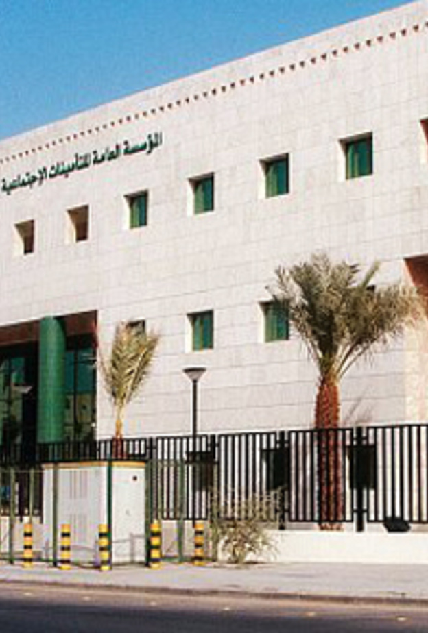 المؤسسة العامة للتأمينات الاجتماعية في المملكة العربية السعودية 