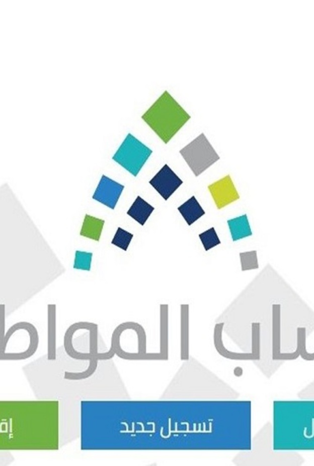 حساب المواطن أعلن تجاوز أعداد المسجلين في البرنامج 12 مليون فرد