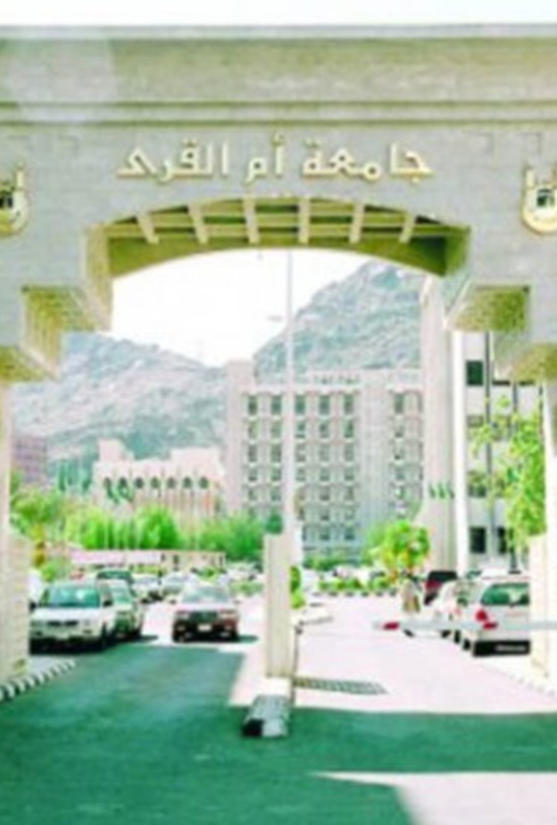 جامعة أم القرى