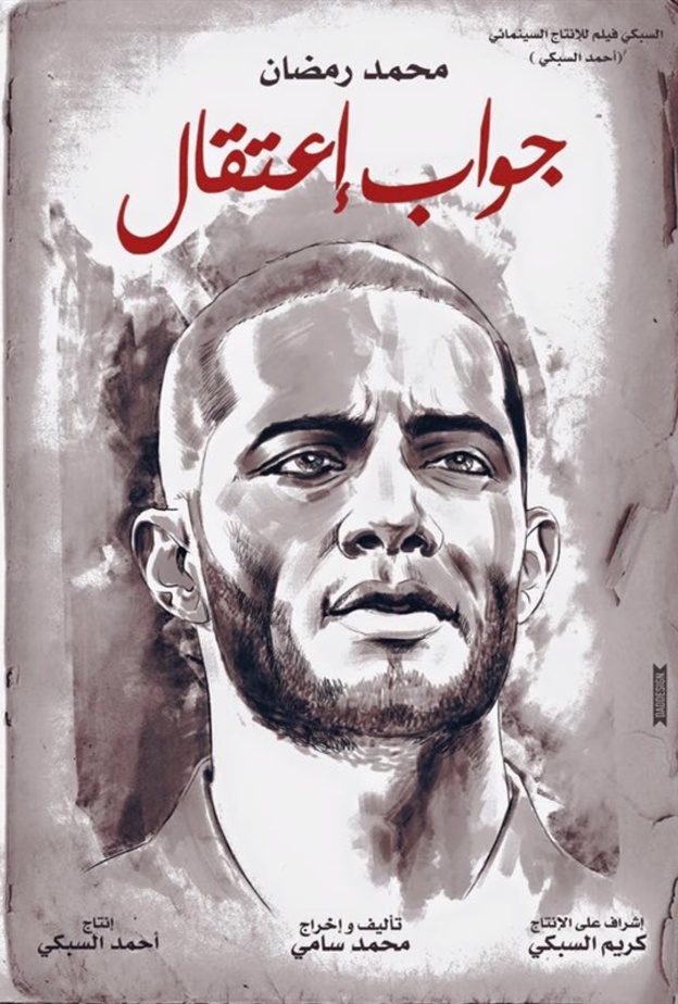 بوستر فيلم محمد رمضان