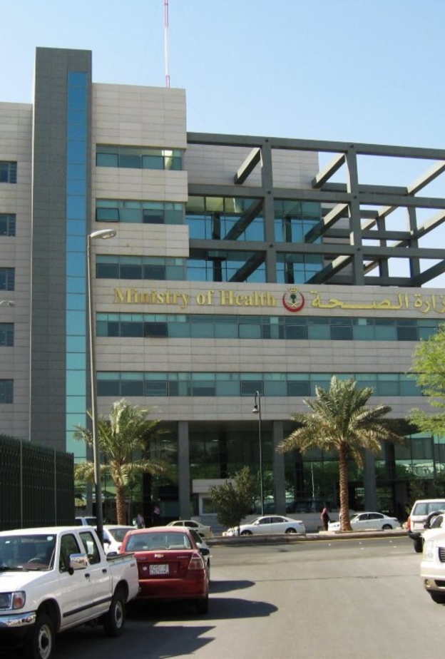 وزارة الصحة السعودية 
