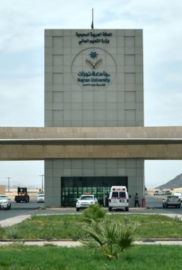جامعة نجران