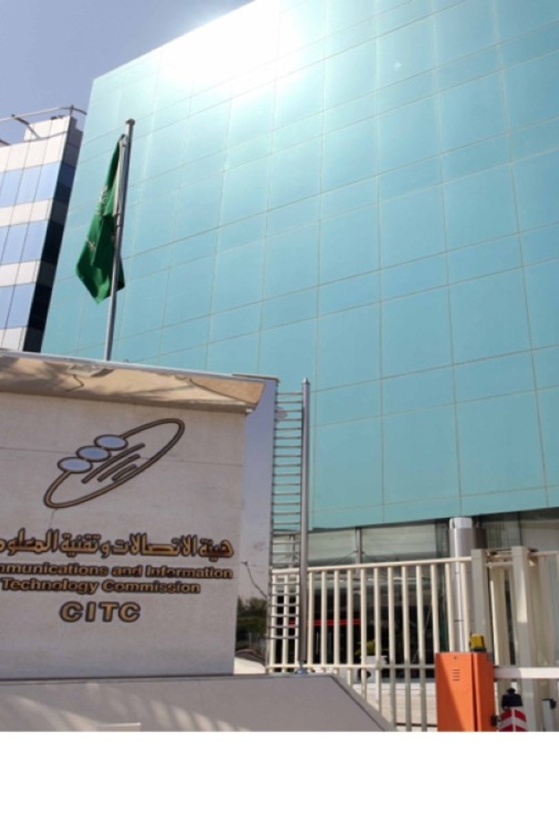 هيئة الاتصالات وتقنية المعلومات 