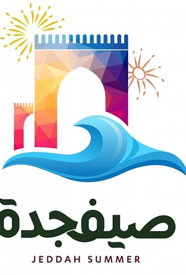 فعاليات متنوعة تناسسب مختلف شرائح المجتمع.