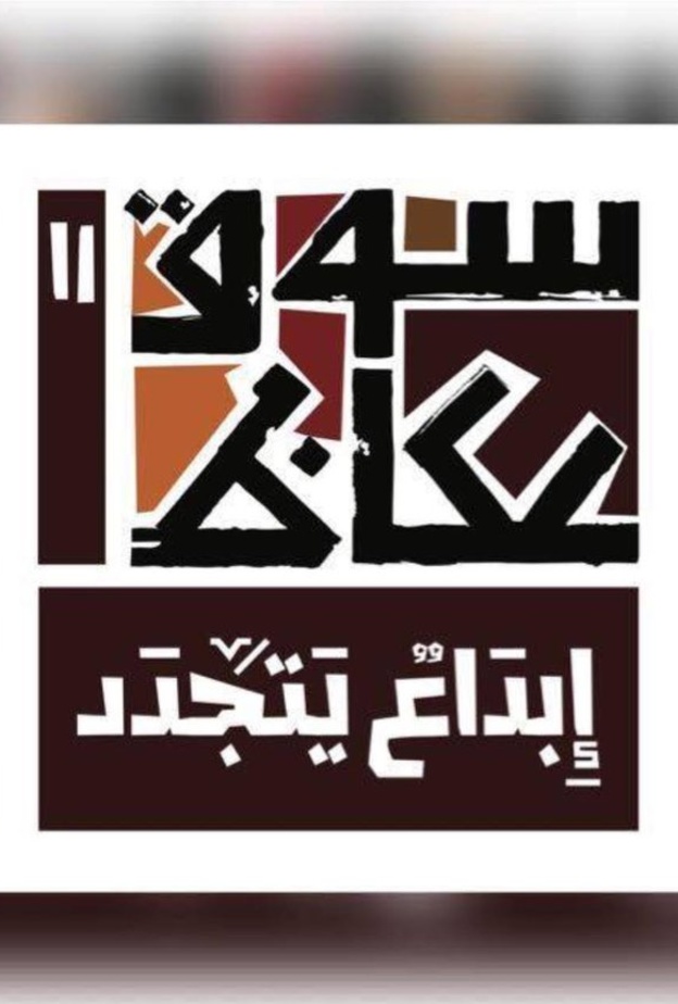 من الفرق المشاركة في دورة سوق عكاظ