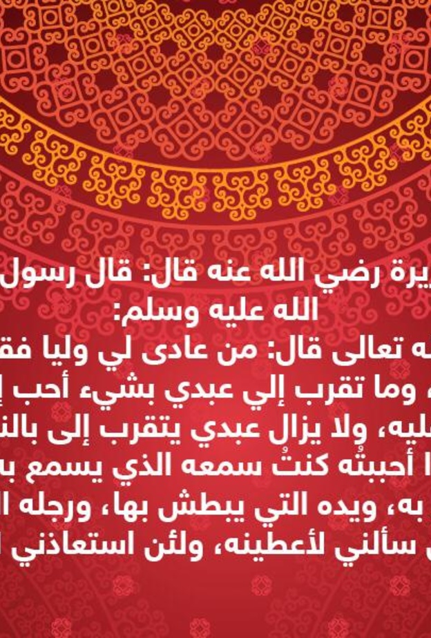 قصة حديث : حبيب الله