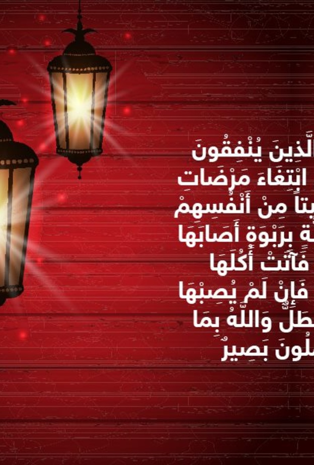حكاية آيه : ثمار الصدقة