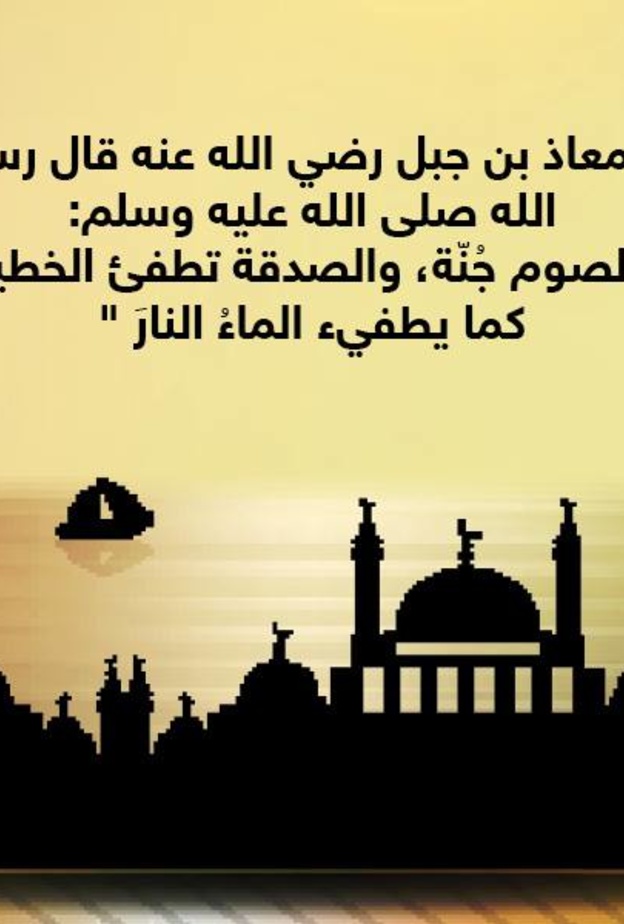 قصة حديث : الصوم جُنّة