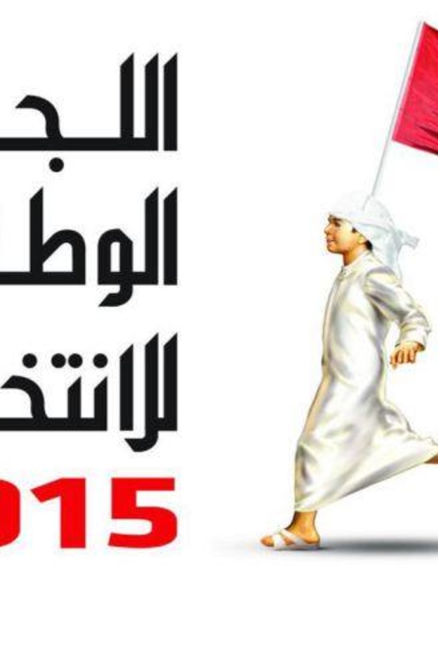 إعلان قائمة مرشحي المجلس الوطني الأولية اليوم