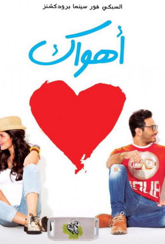 عزت ابو عوف مع بطلى الفيلم تامر وغادة