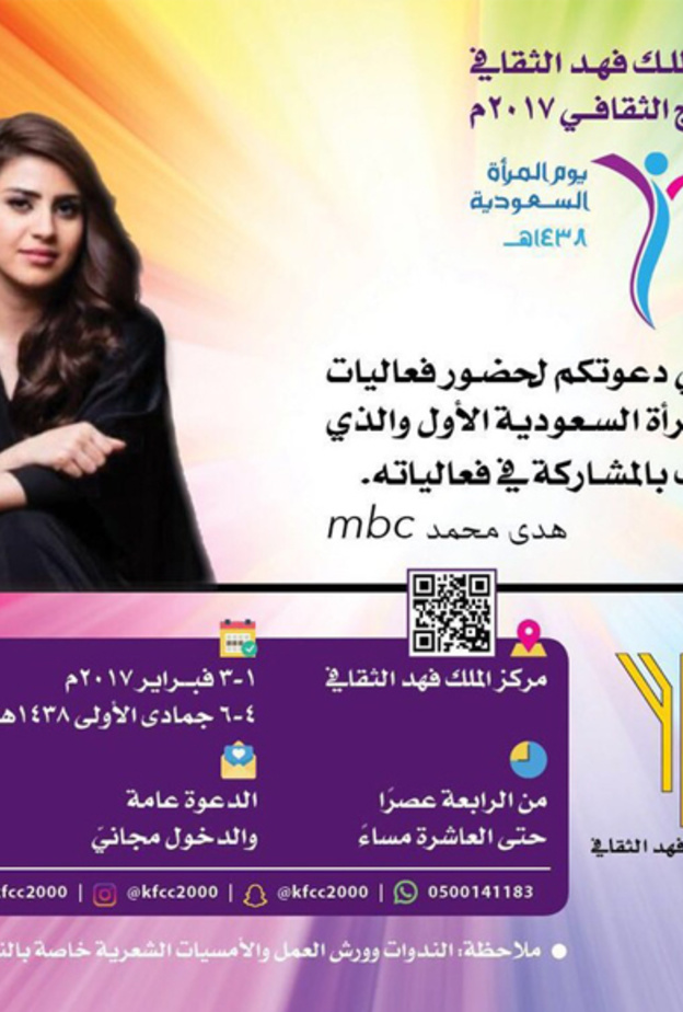 الاعلامية هدى محمد في يوم المرأة السعودية