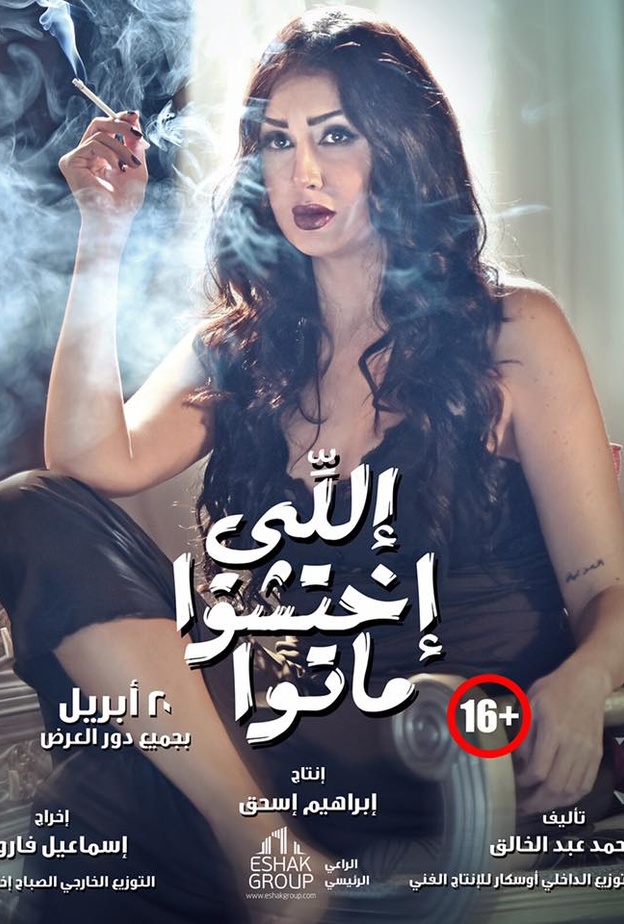 الفيلم يُعرض للنساء فقط و+16 سنة