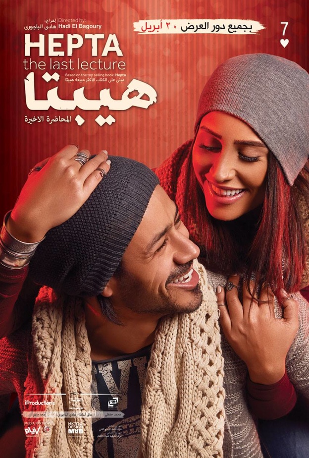 قصة حب مميزة تجمع بينهما في الفيلم