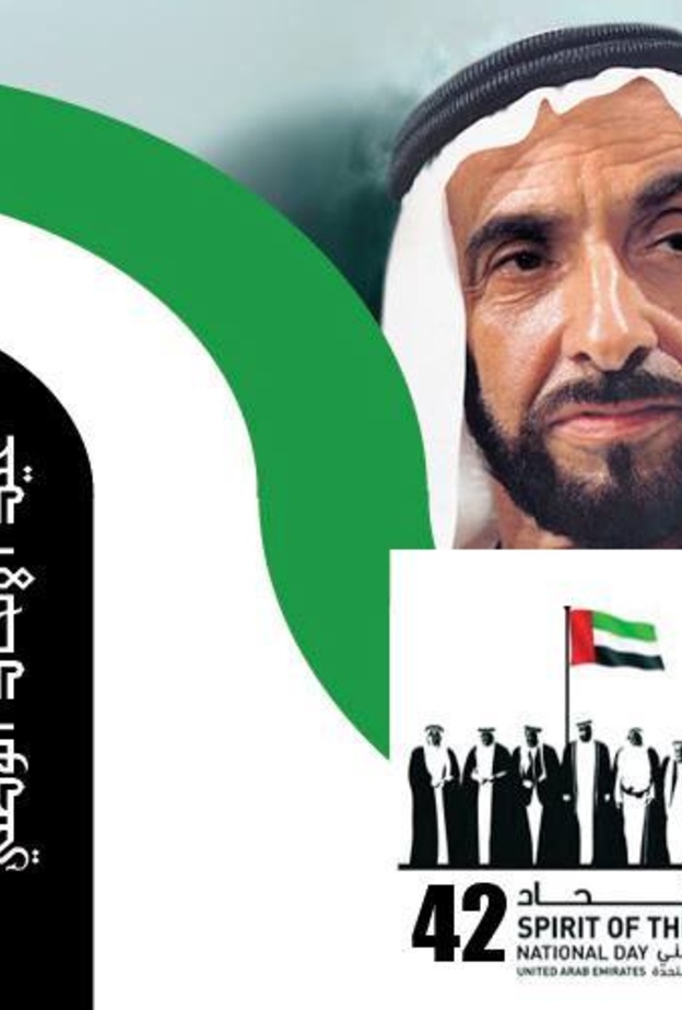 كلنا نحتفل بالعيد الوطني الإماراتي