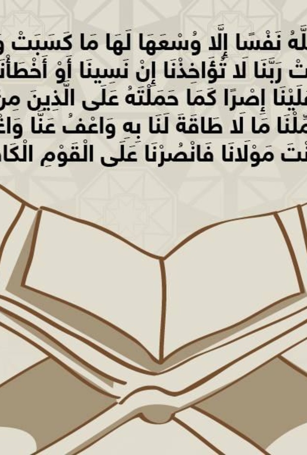 حكاية آيه : لا يكلف الله نفسا الا وسعها