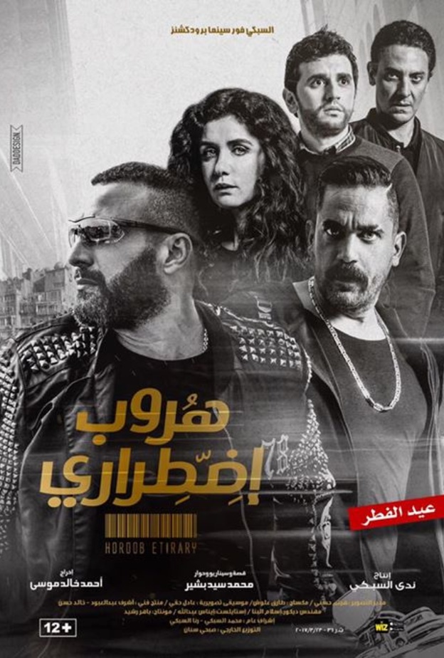 فيلم هروب اضطراري