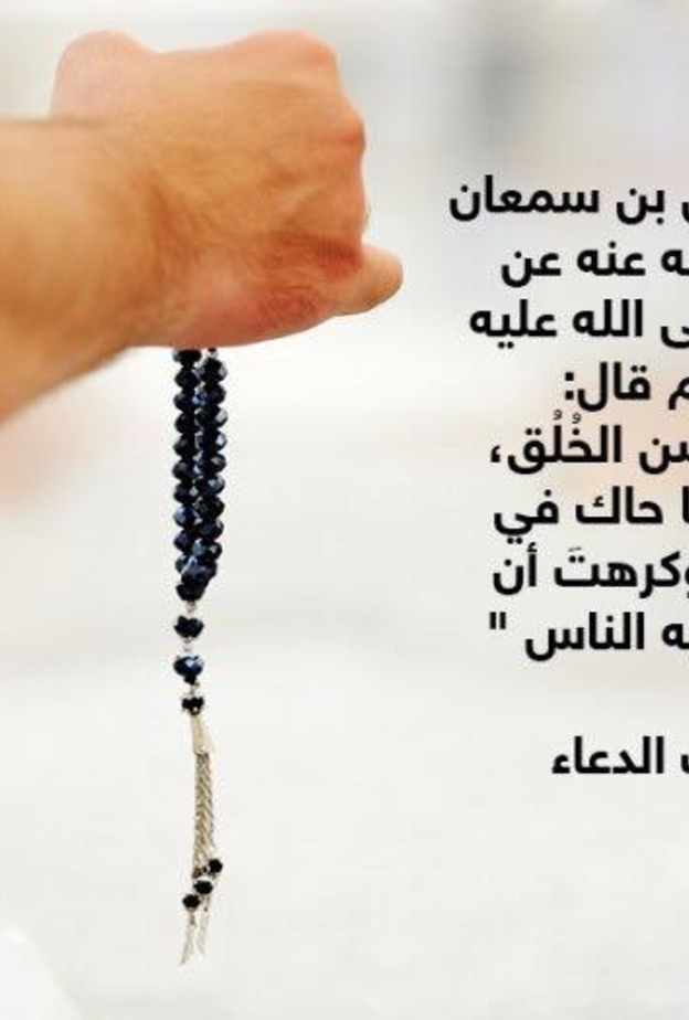 قصة حديث .. حسن الخلق