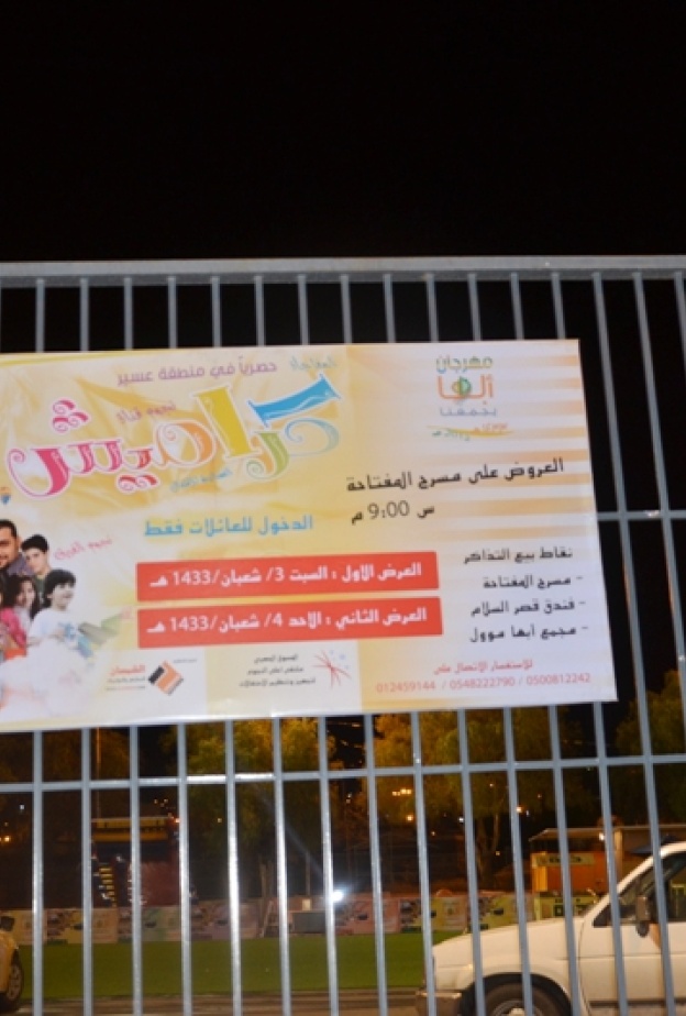 استئناف فعاليات مهرجان أبها يجمعنا