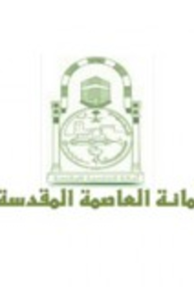 مكة المكرمة تستعد لرمضان