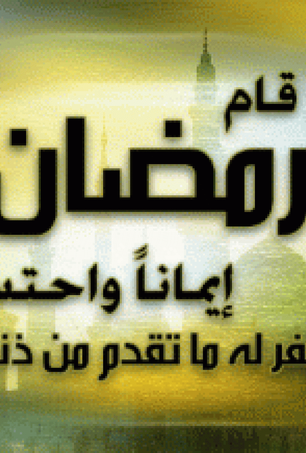 فضل شهر رمضان