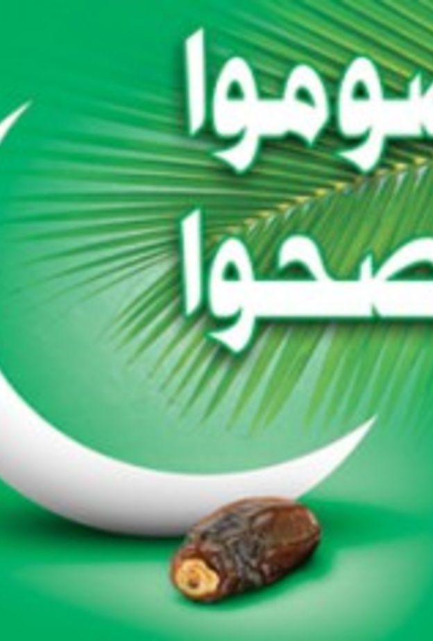 صيام المريض